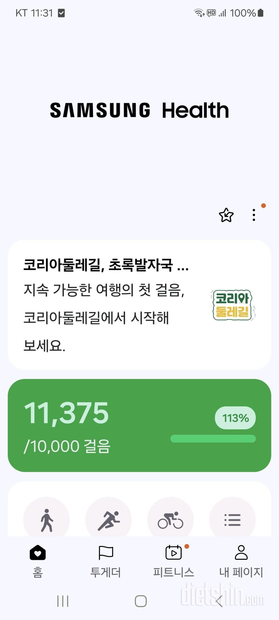 30일 만보 걷기33일차 성공!