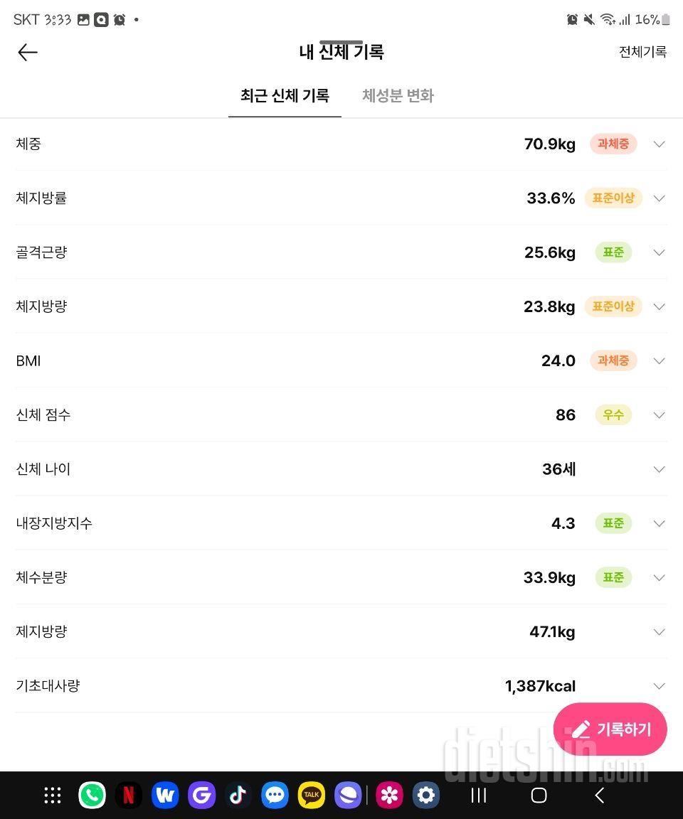 다시 시작! 스워치온다이어트2일차