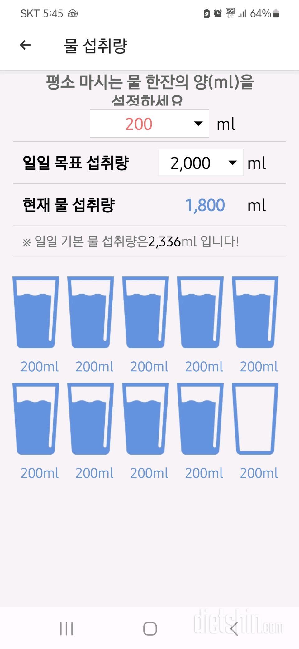 30일 하루 2L 물마시기154일차 성공!