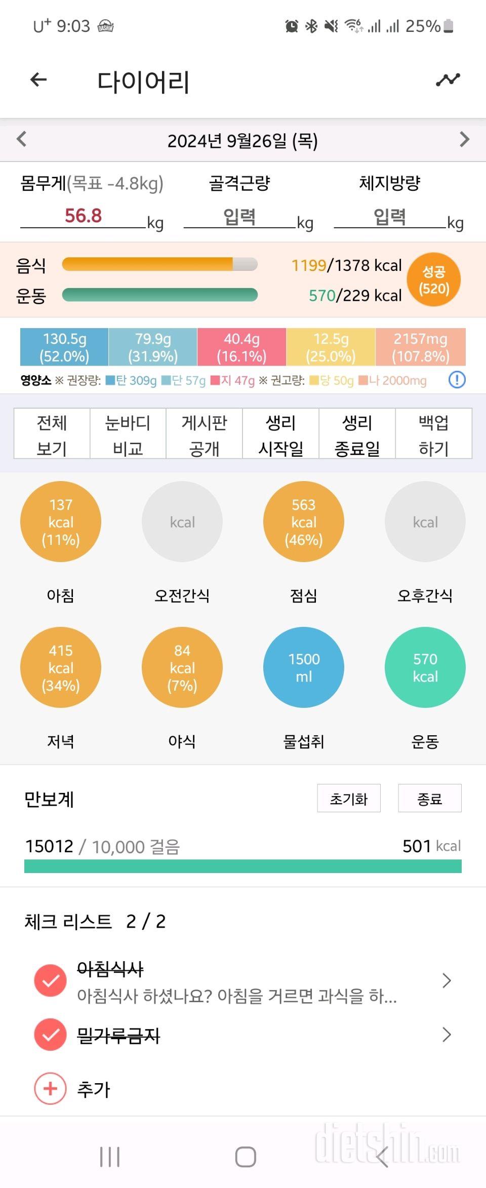 30일 당줄이기 1일차 성공!