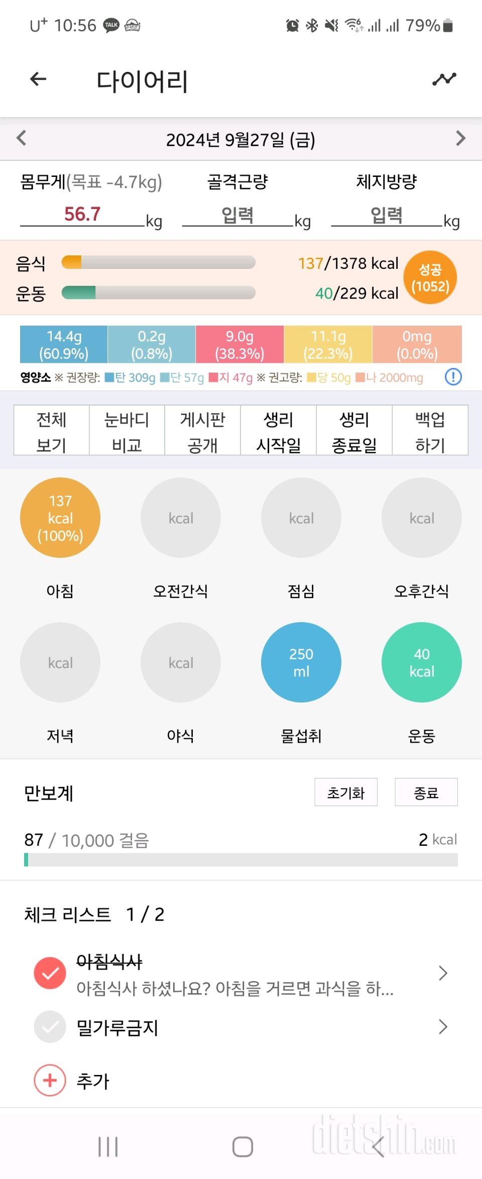 30일 아침먹기2일차 성공!