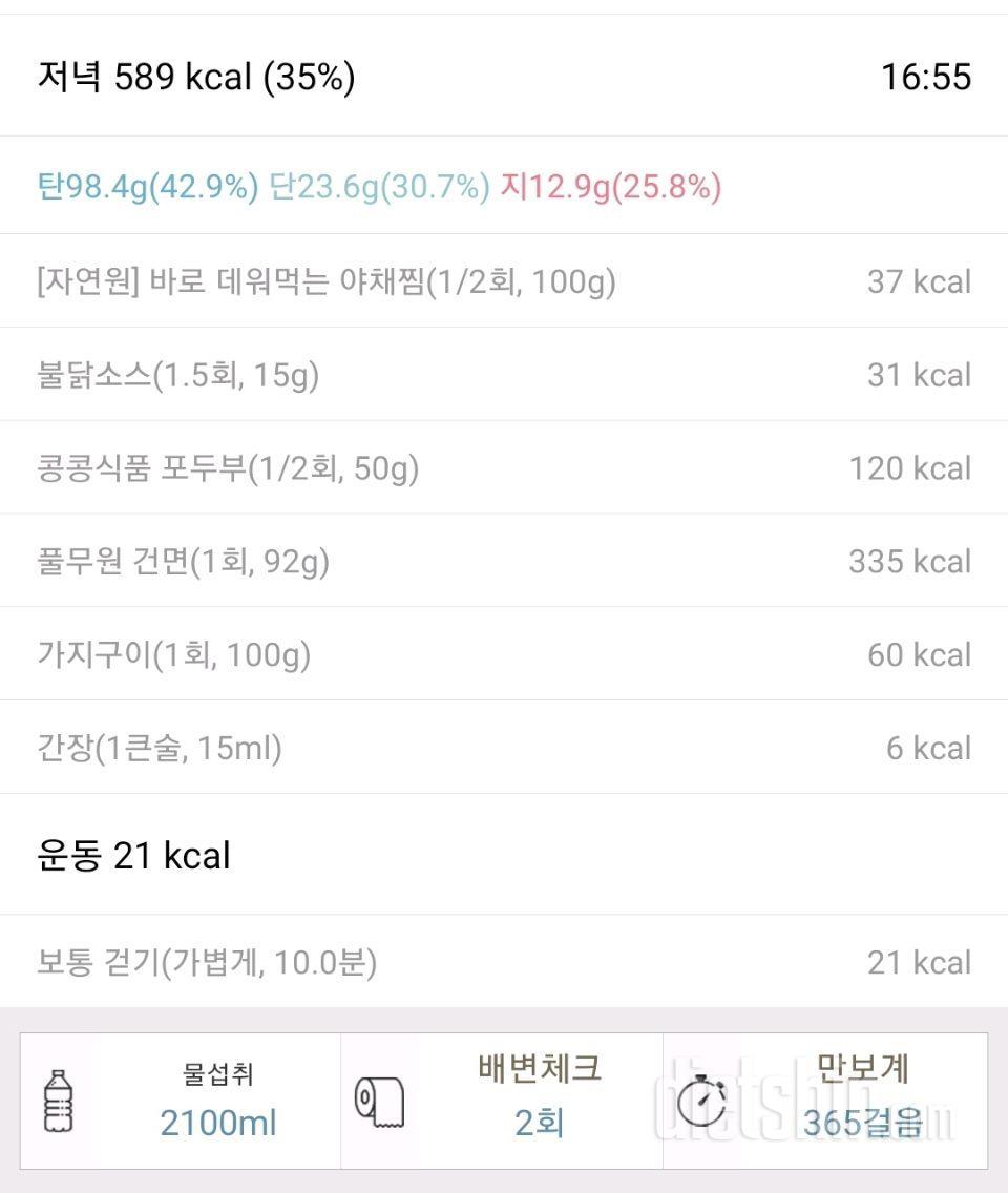 9월 25~28일 다이어트 권태기