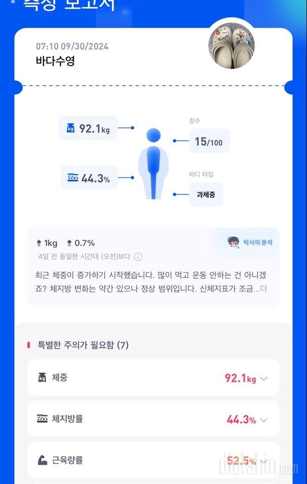 7일 아침 몸무게 재기29일차 성공!