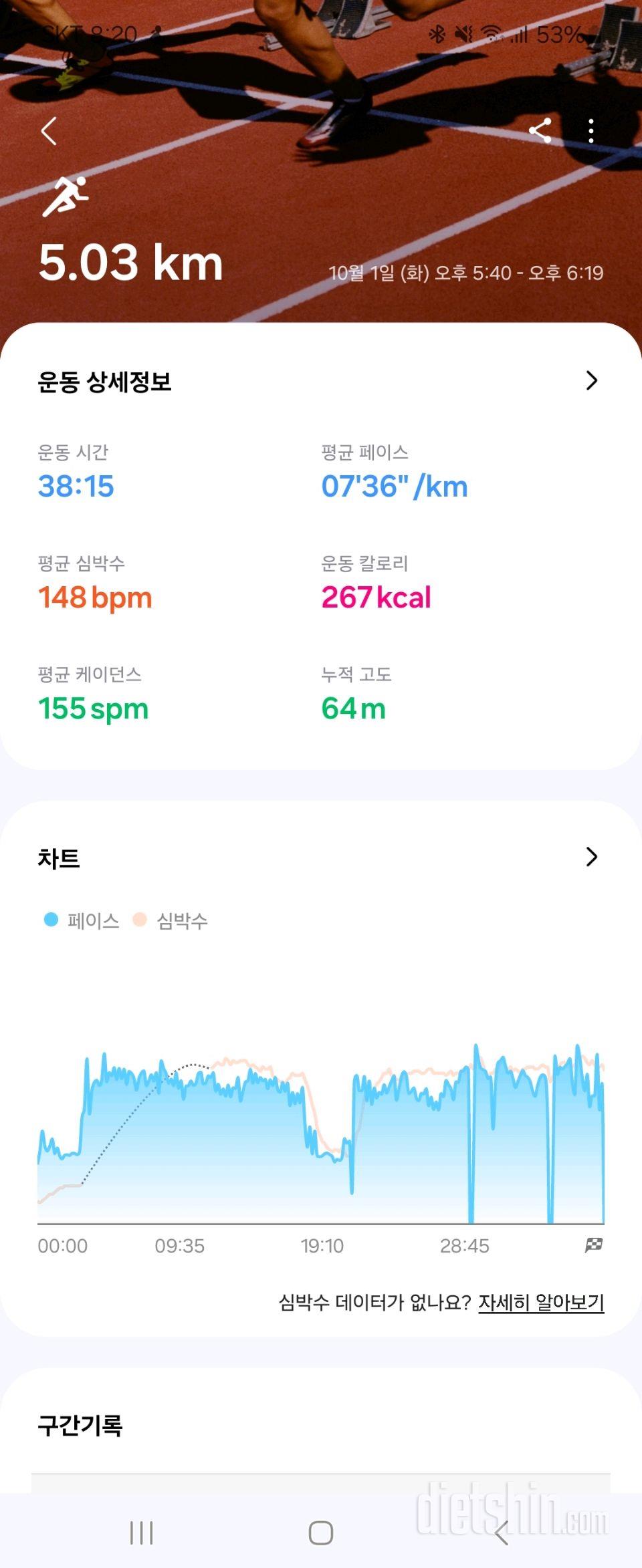 30일 유산소 운동63일차 성공!