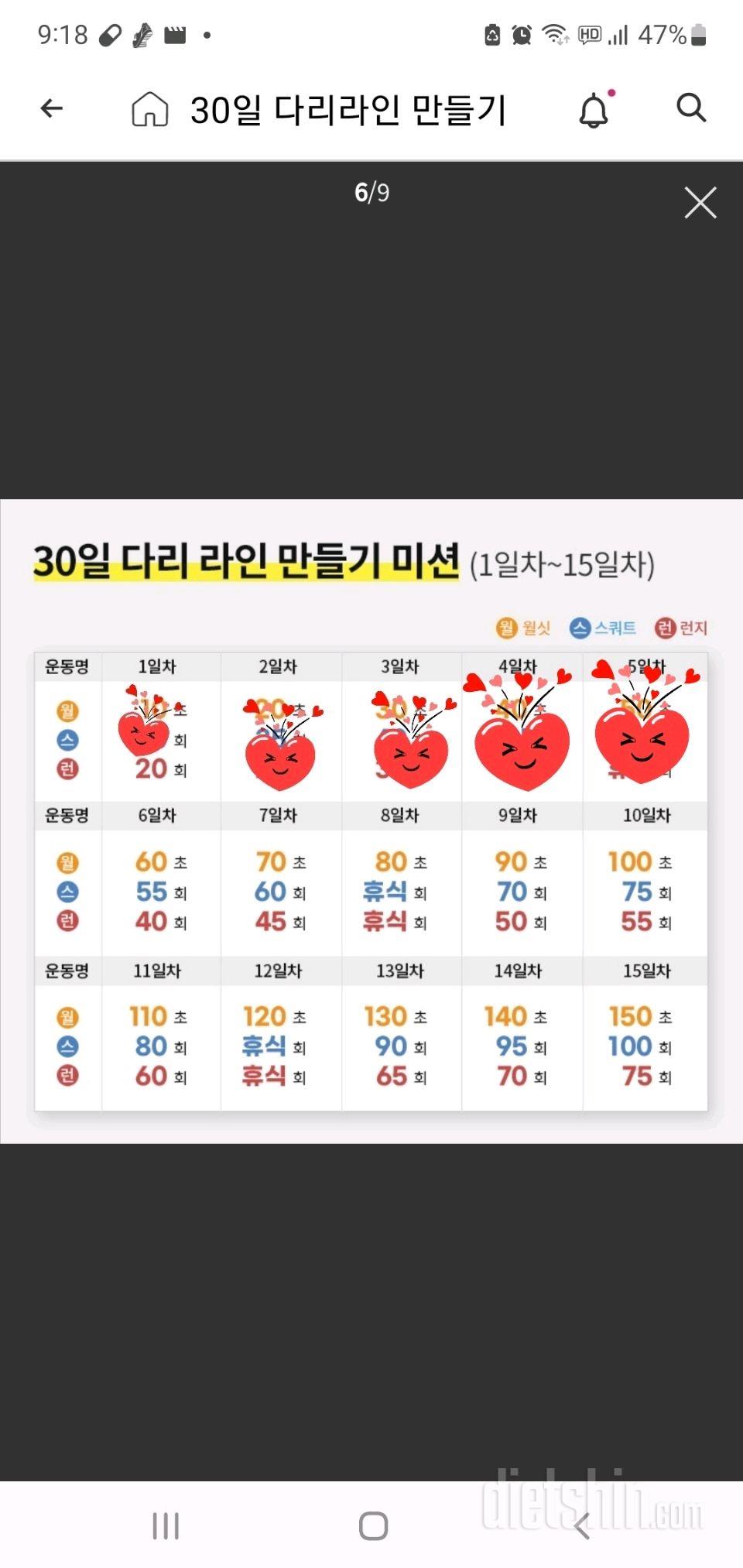 30일 다리라인 만들기5일차 성공!