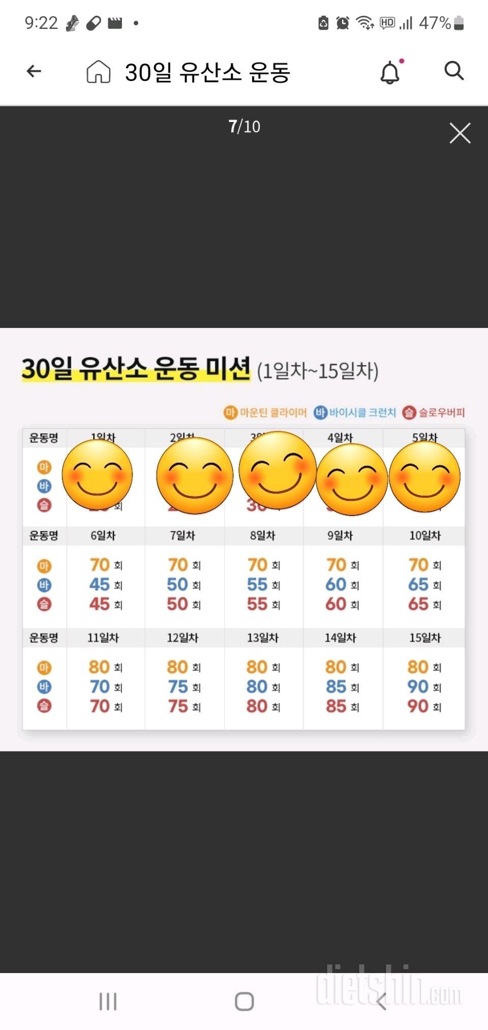 30일 유산소 운동5일차 성공!