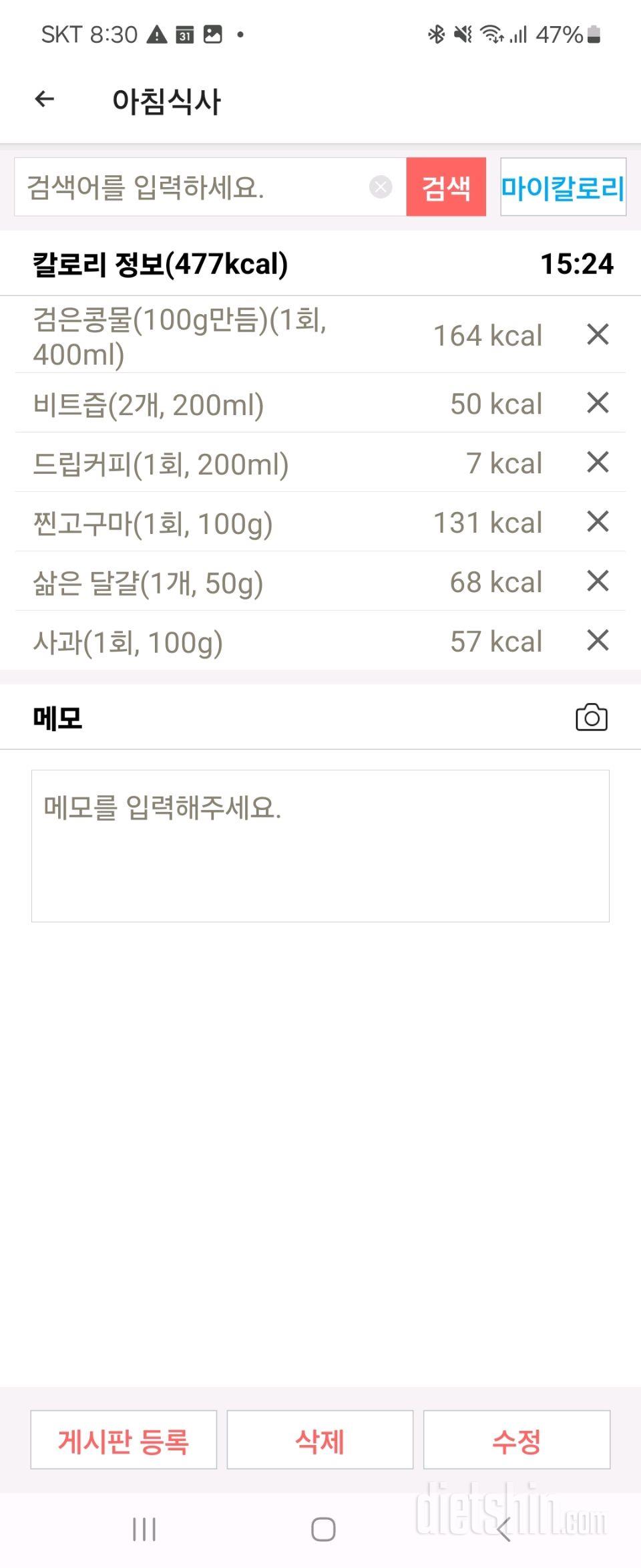 30일 밀가루 끊기1일차 성공!