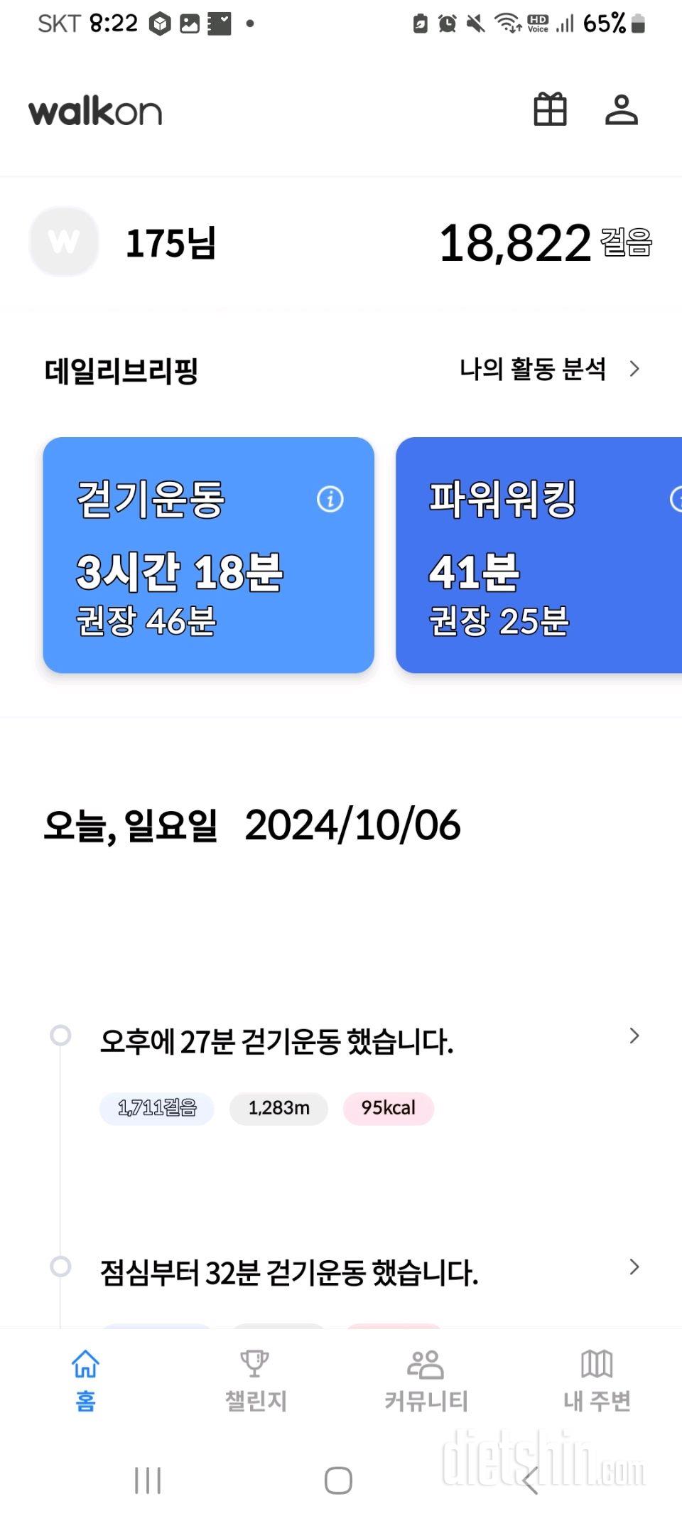 30일 만보 걷기3일차 성공!