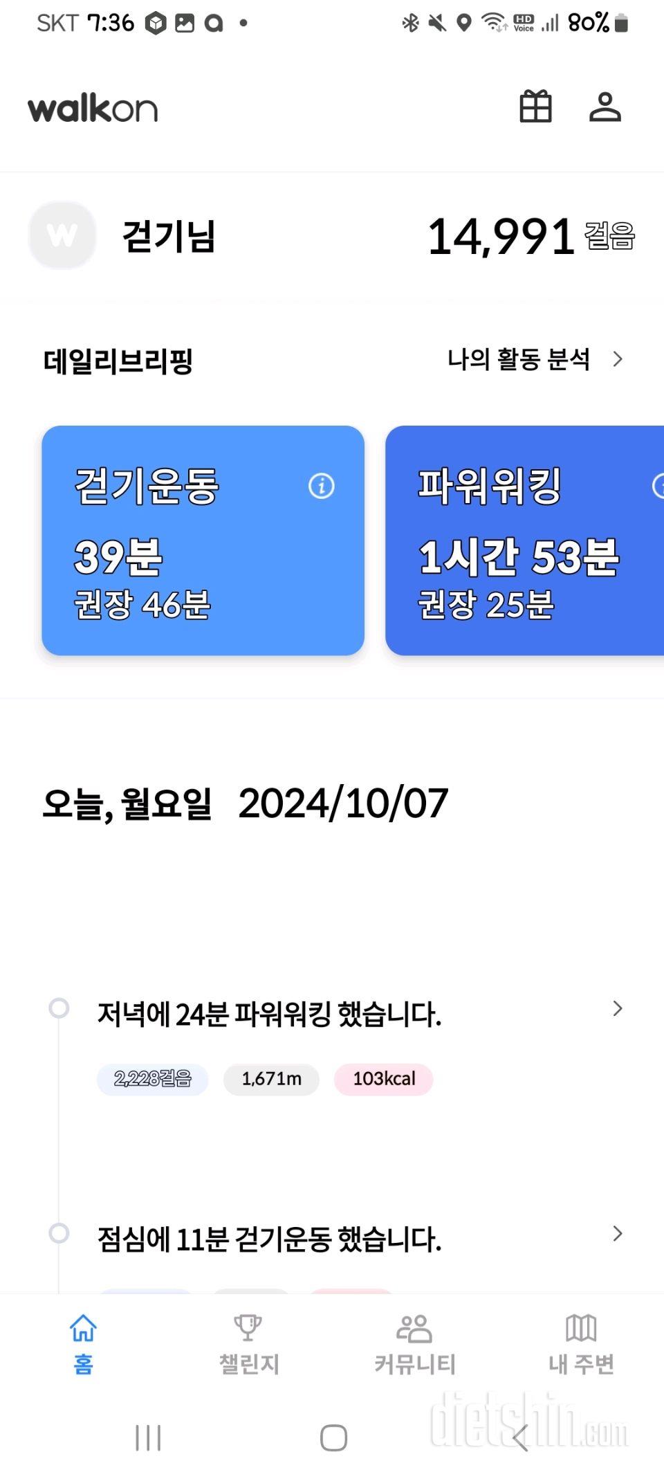 30일 만보 걷기4일차 성공!