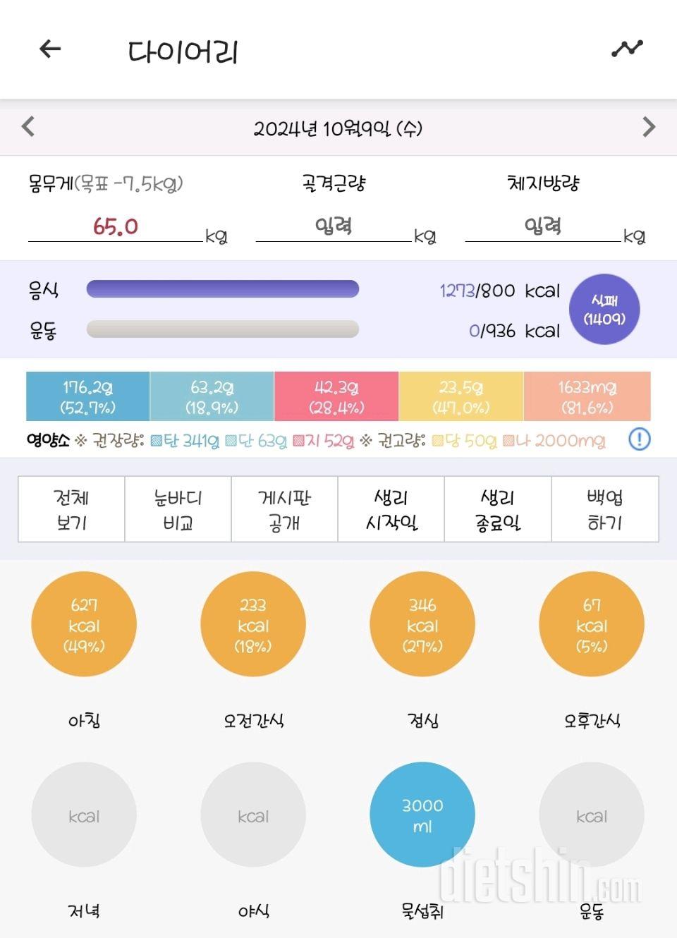 30일 1,000kcal 식단1일차 성공!