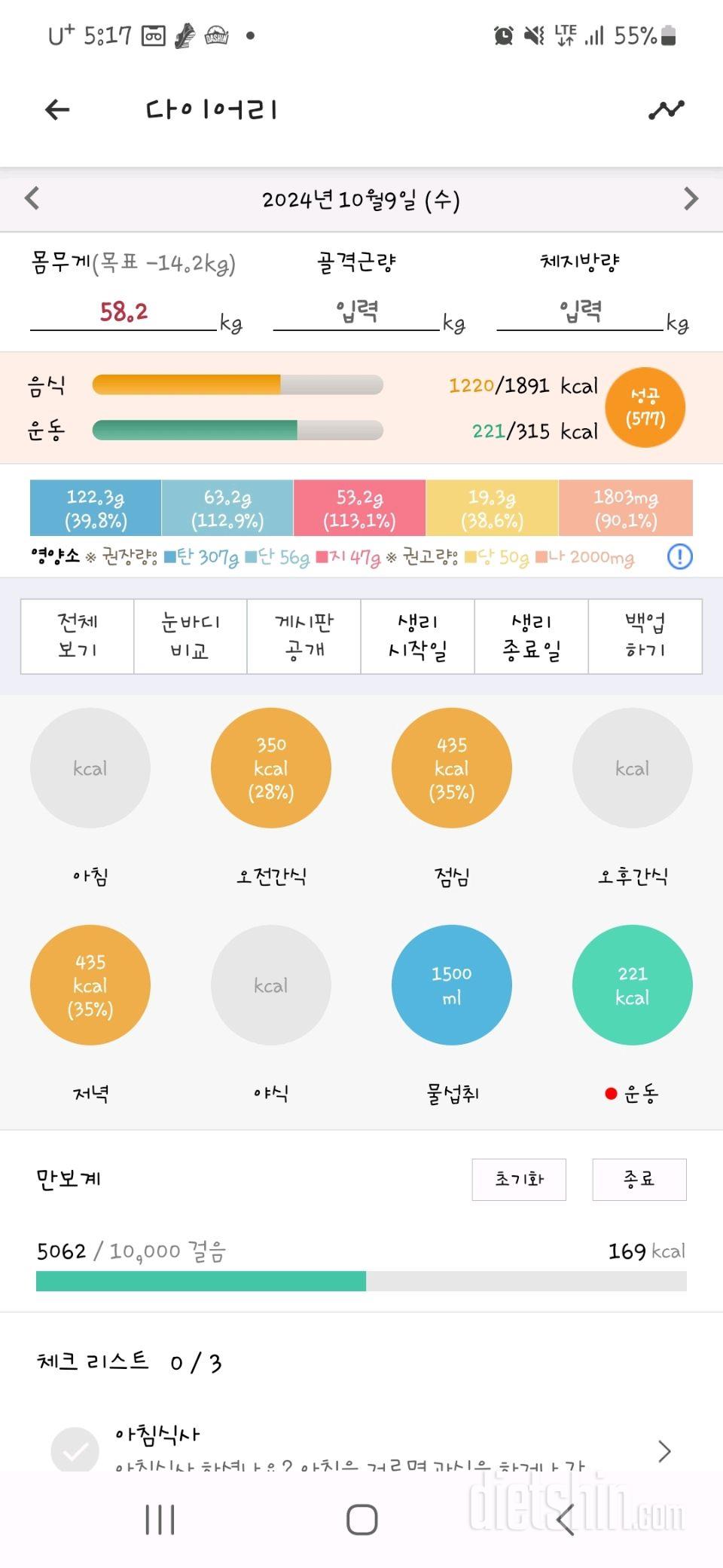 30일 야식끊기5일차 성공!