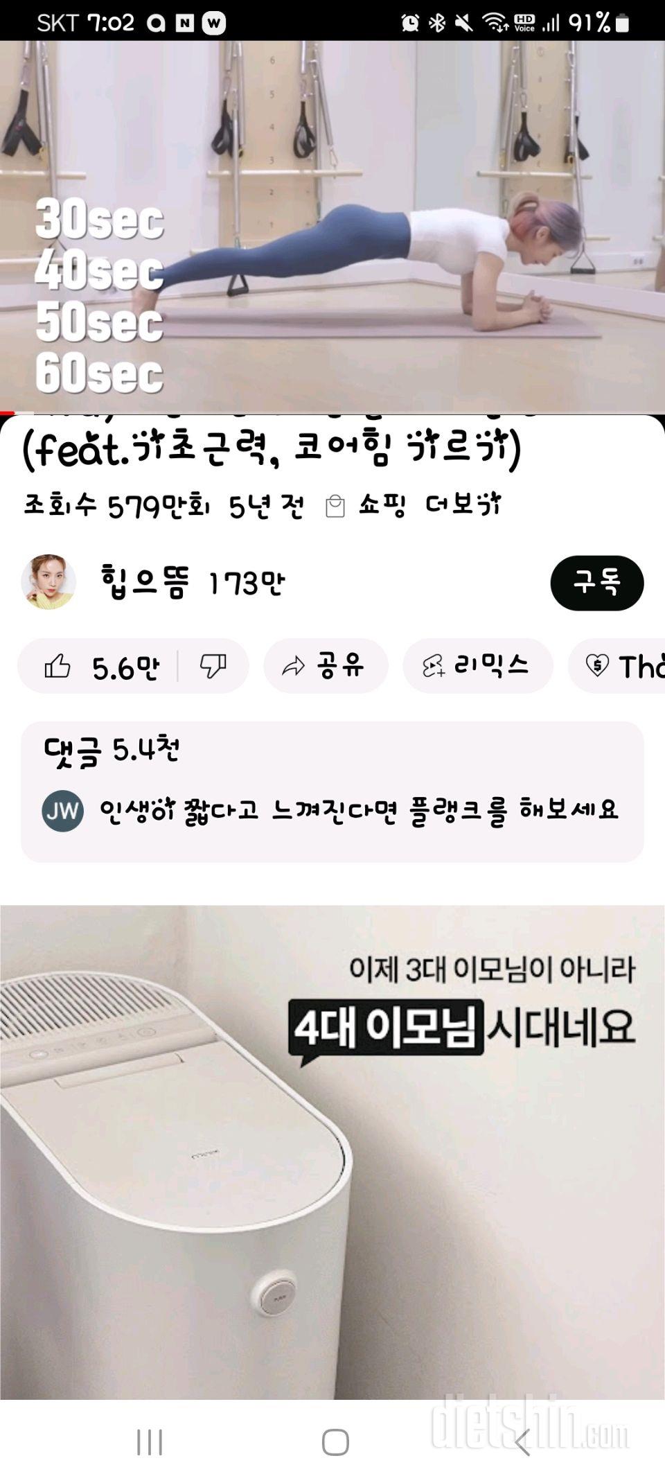 30일 플랭크7일차 성공!