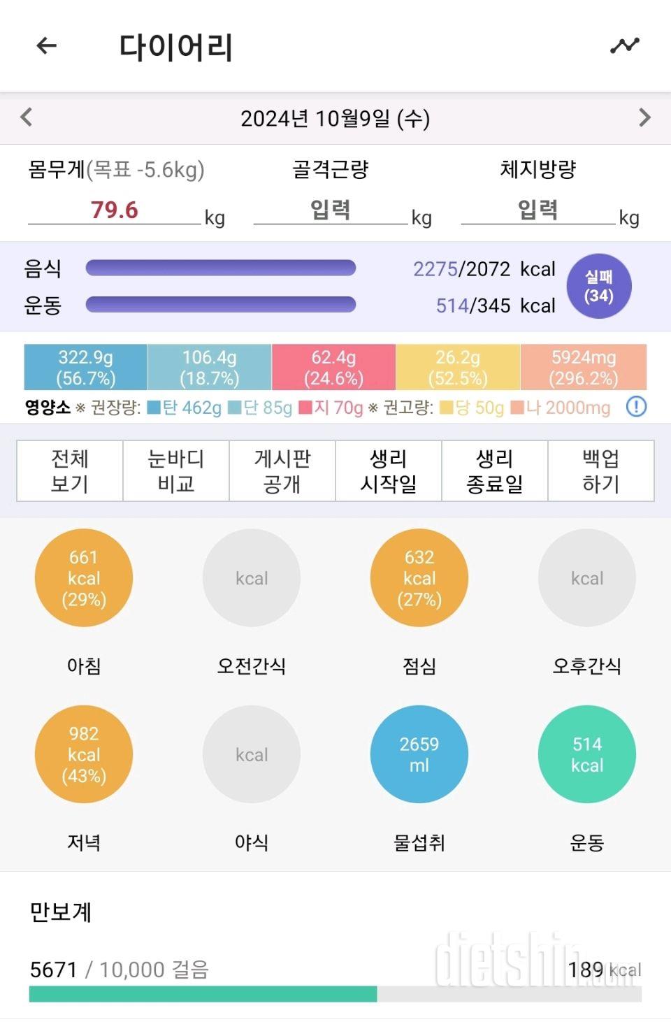 10월 8~9일 인바디 측정