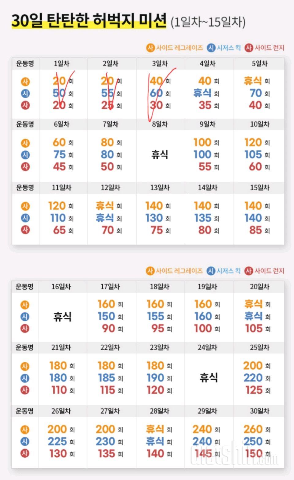 30일 탄탄한 허벅지3일차 성공!