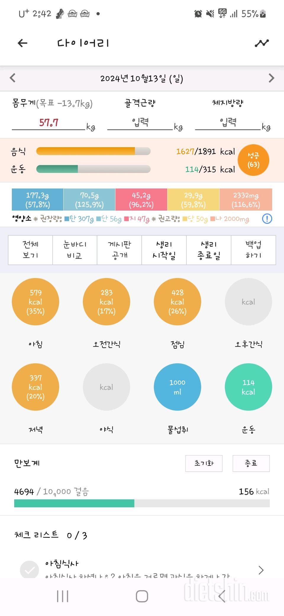 30일 당줄이기9일차 성공!