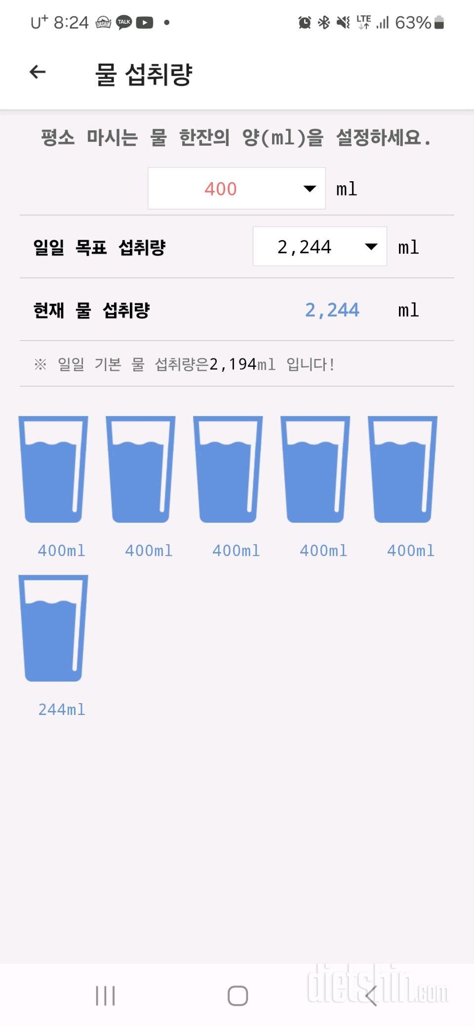 30일 하루 2L 물마시기96일차 성공!