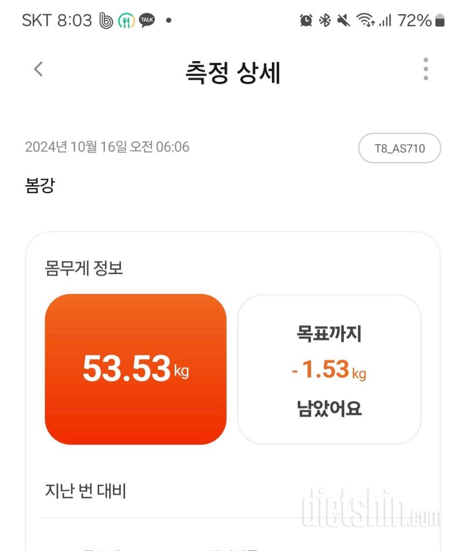 7일 아침 몸무게 재기4일차 성공!