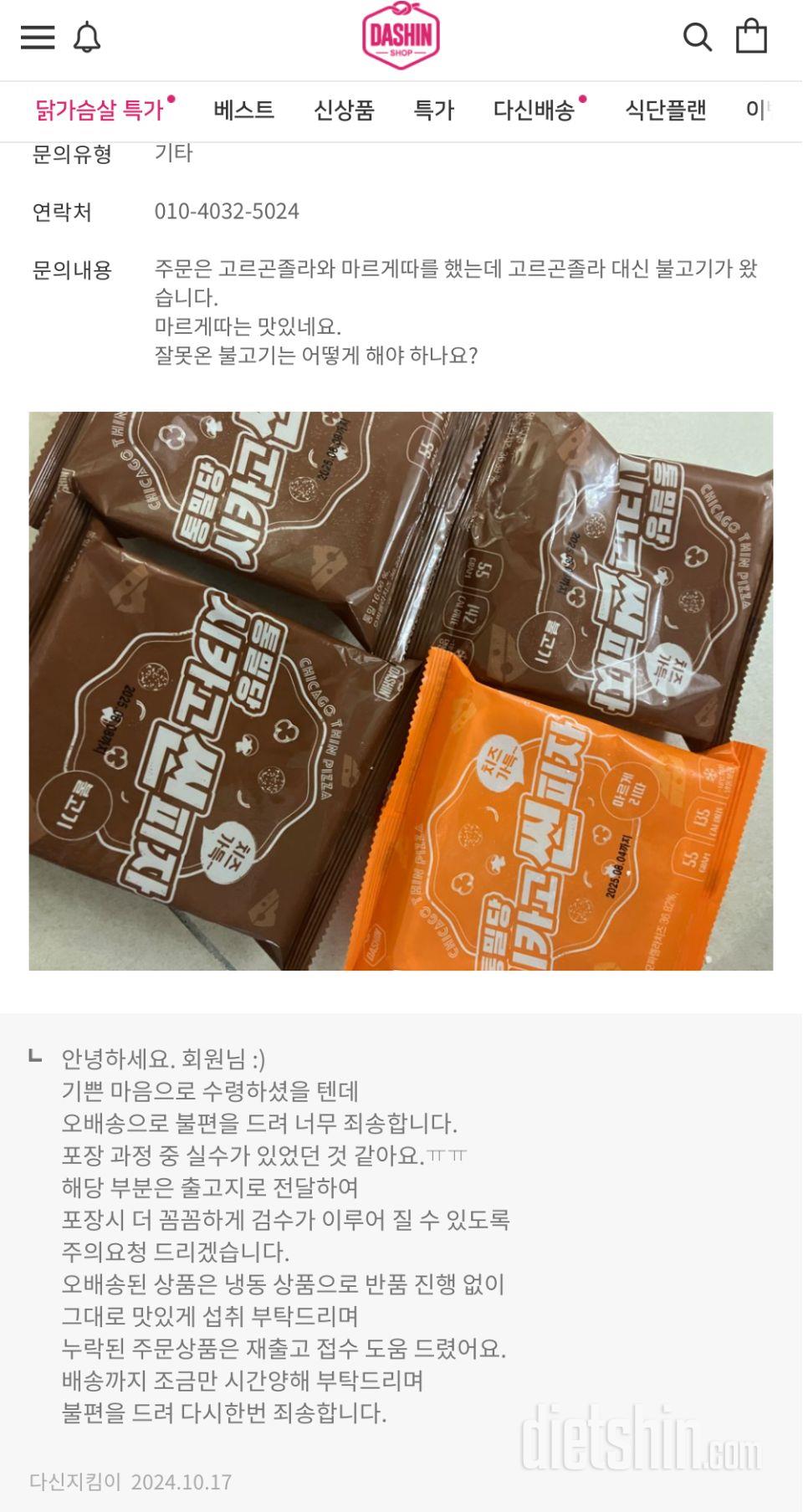 마르게타랑 고르곤졸라로 주문했는데 고