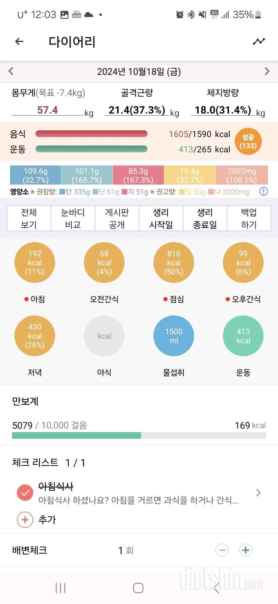 30일 야식끊기4일차 성공!