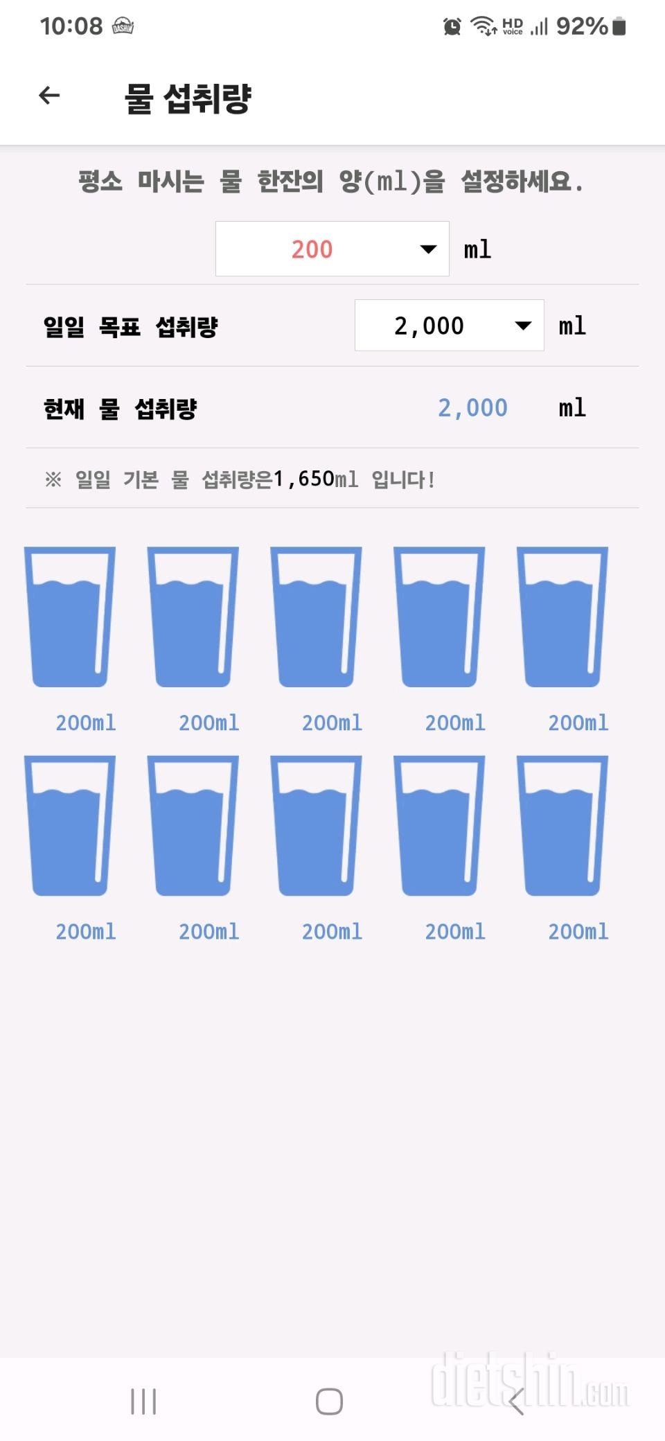 30일 하루 2L 물마시기3일차 성공!