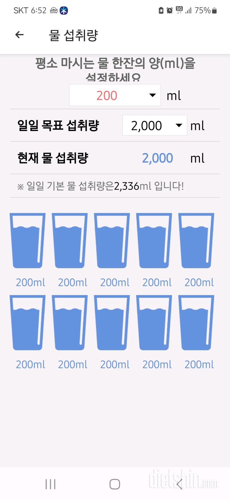 30일 하루 2L 물마시기176일차 성공!