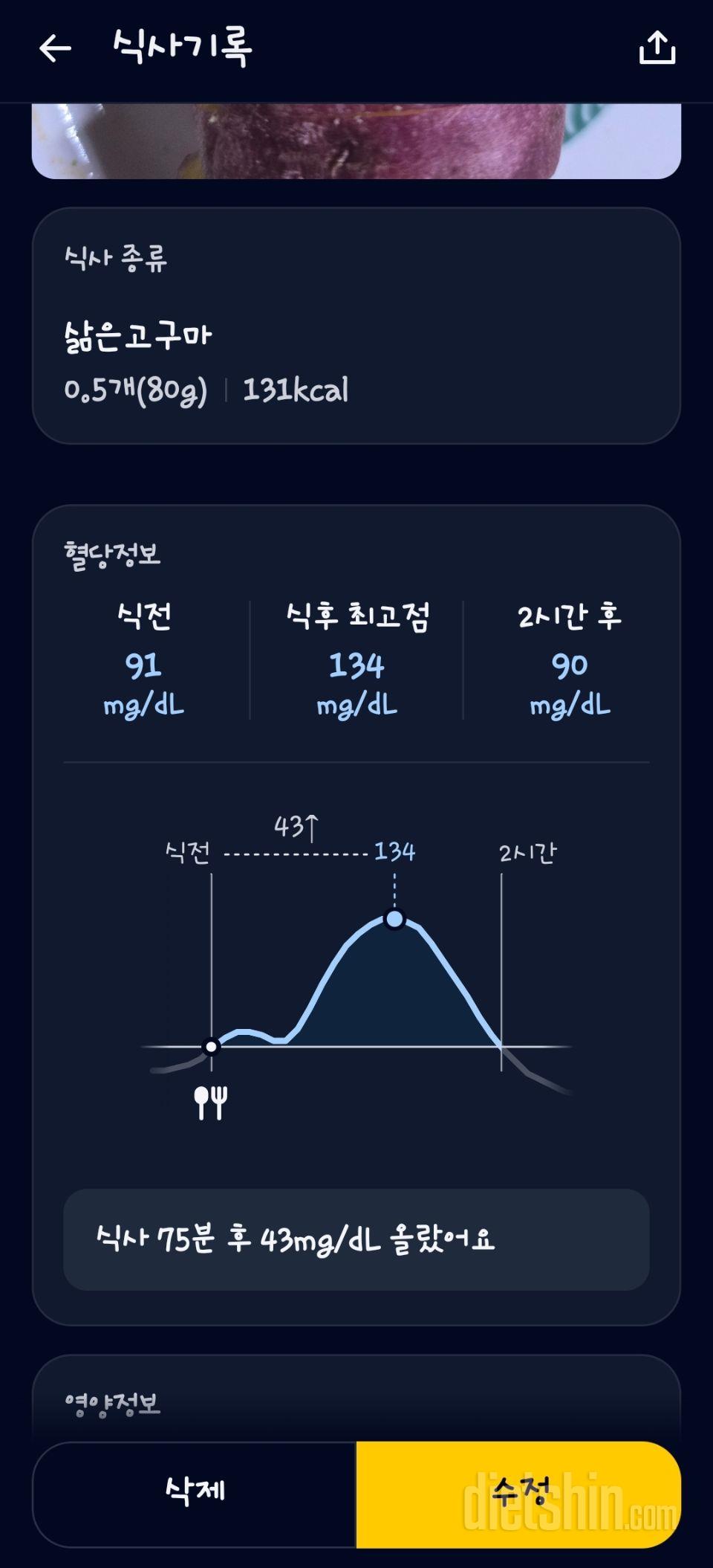 식전에 애사비먹고 야채먹고 단백질 탄