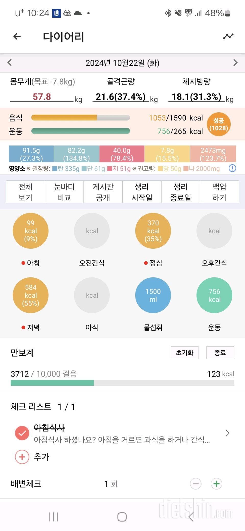 30일 야식끊기6일차 성공!