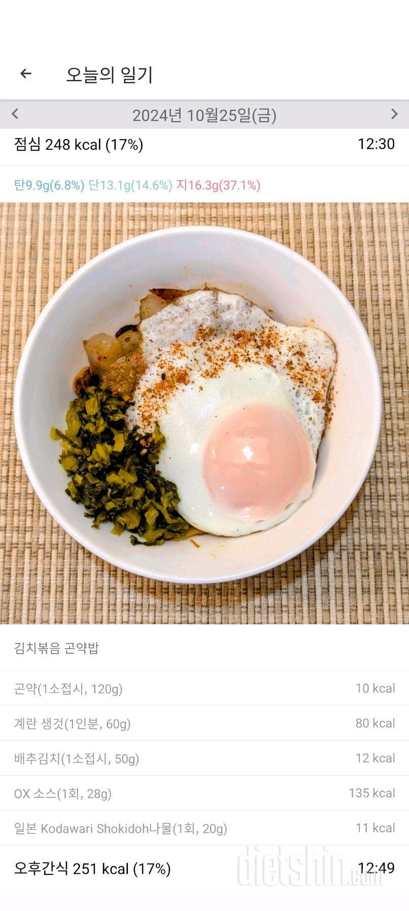 2267일차 식단