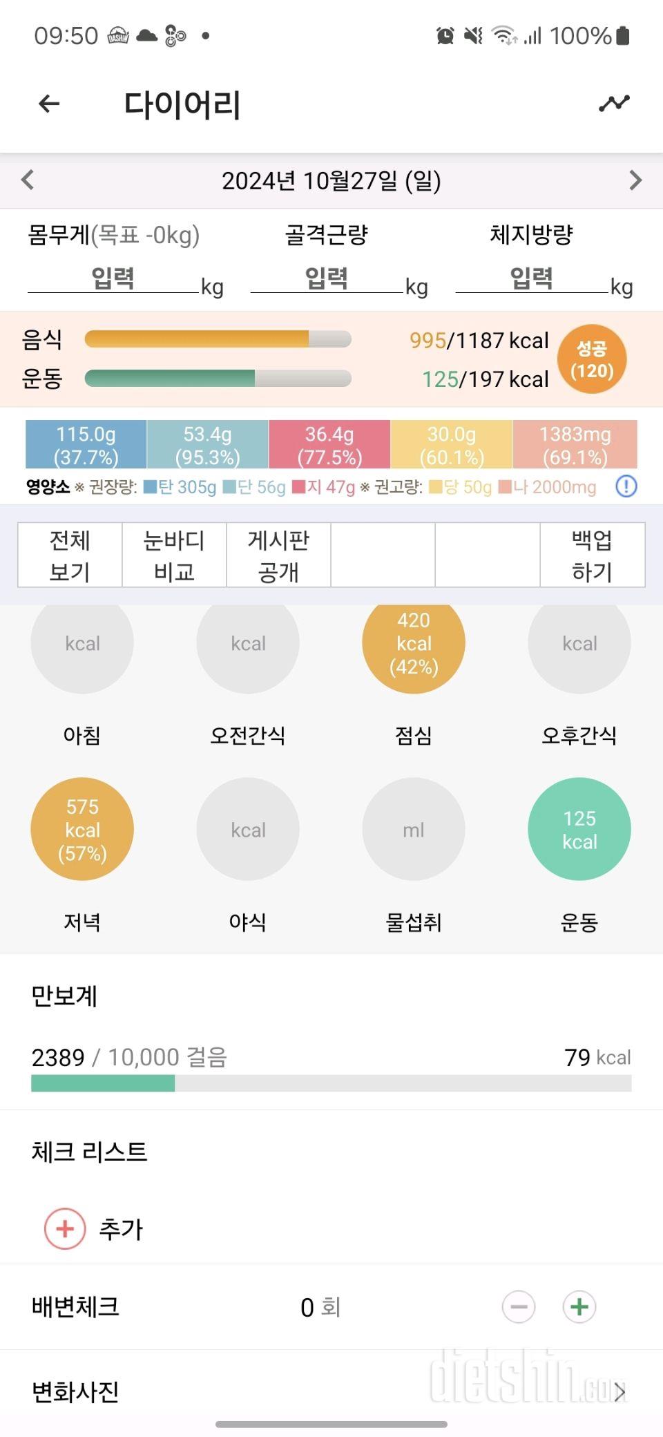 30일 1,000kcal 식단6일차 성공!