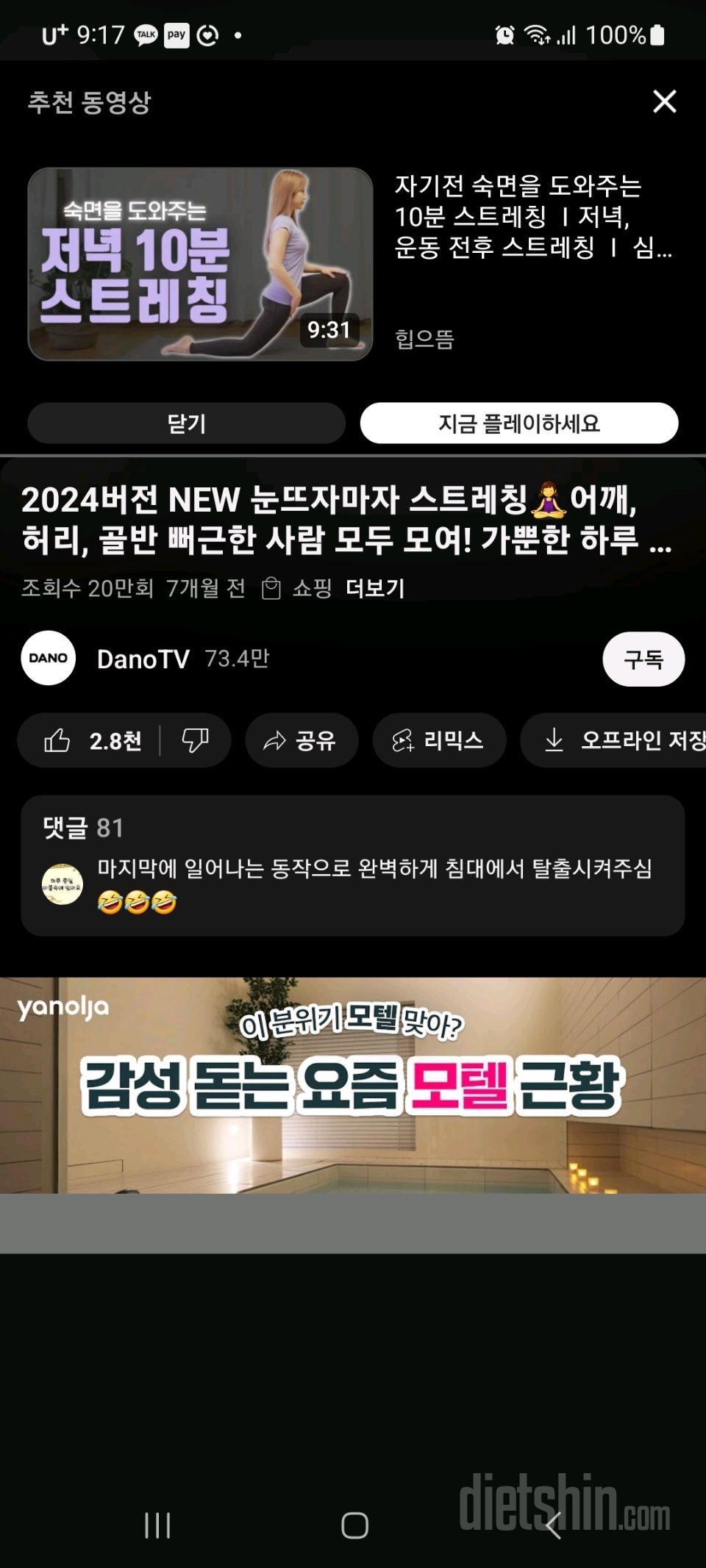 30일 아침 스트레칭543일차 성공!