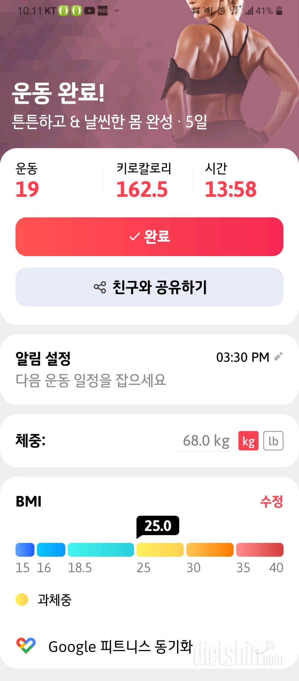 30일 전신운동 1일차 성공!