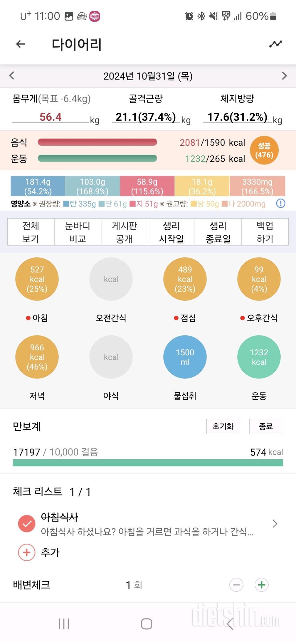 30일 야식끊기3일차 성공!