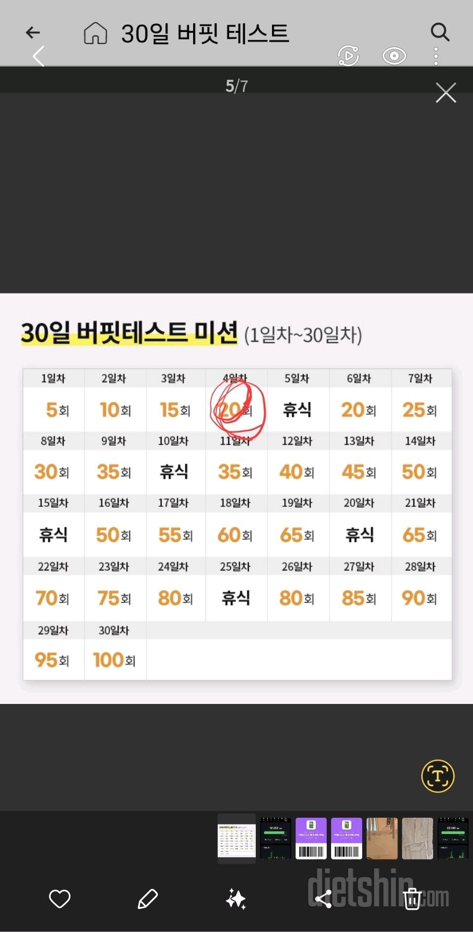 30일 버핏 테스트4일차 성공!