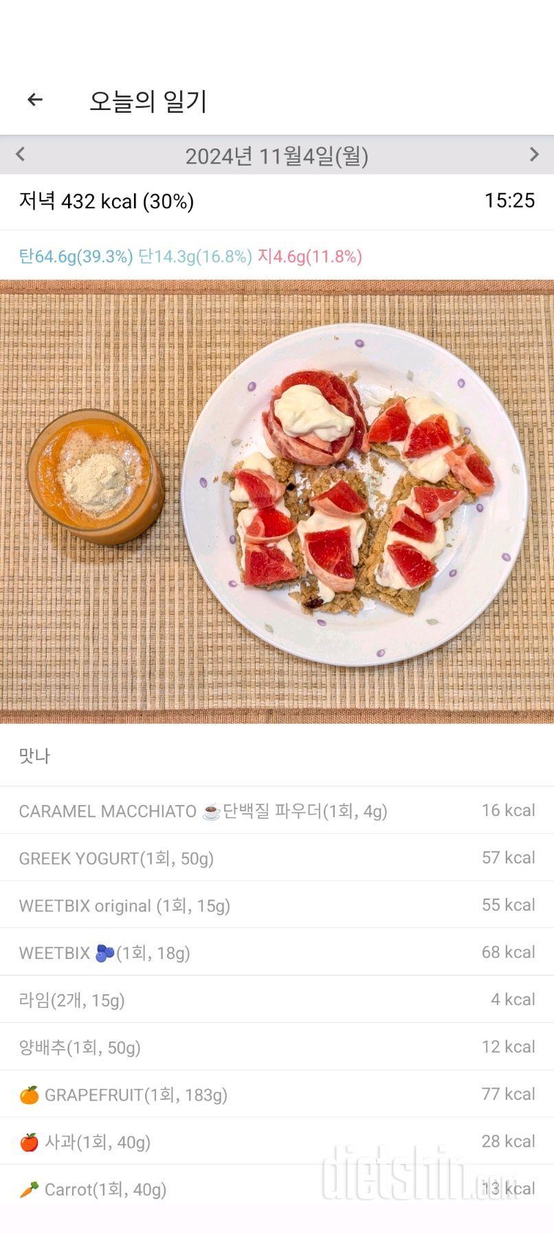 2277년일차 식단