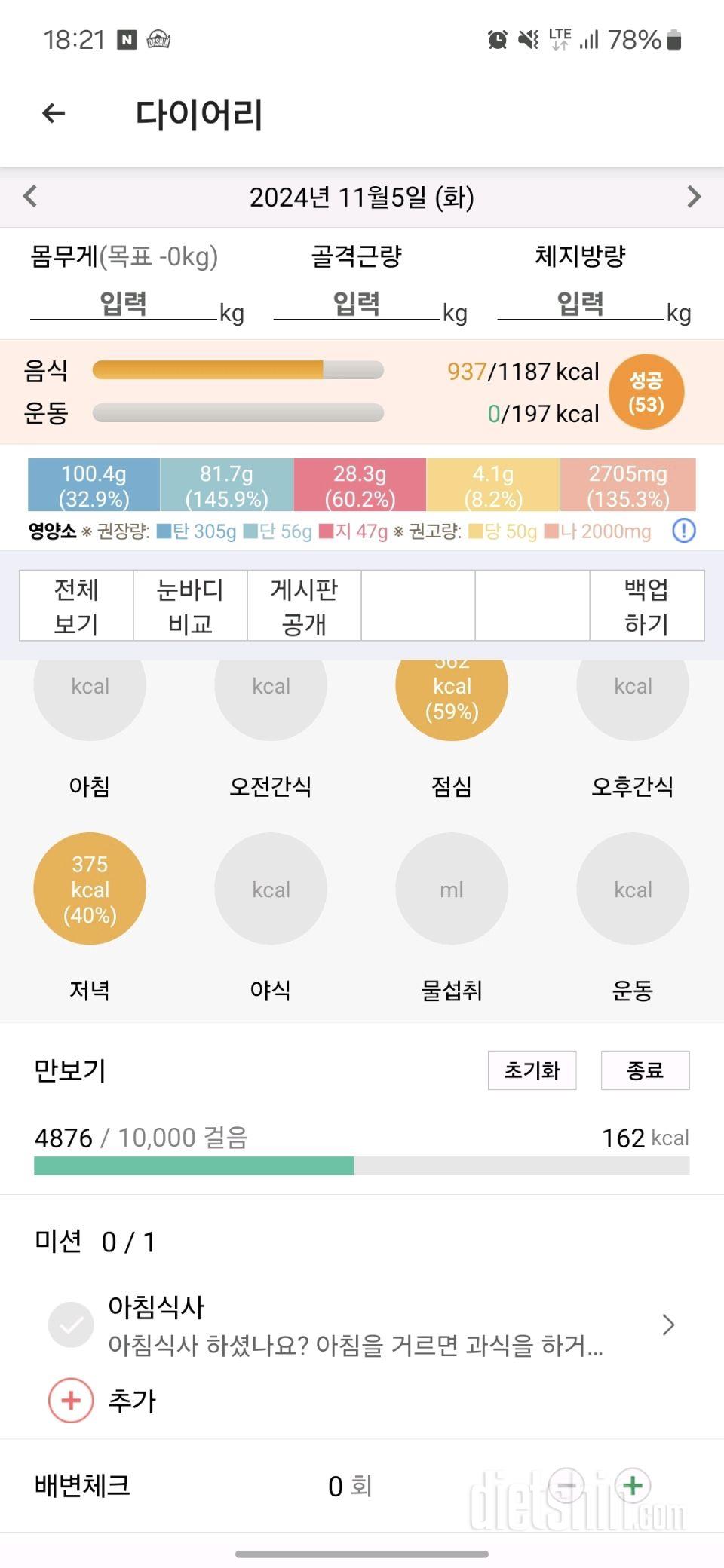 30일 1,000kcal 식단13일차 성공!