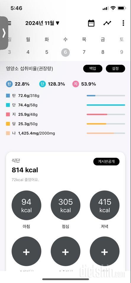 30일 당줄이기2일차 성공!