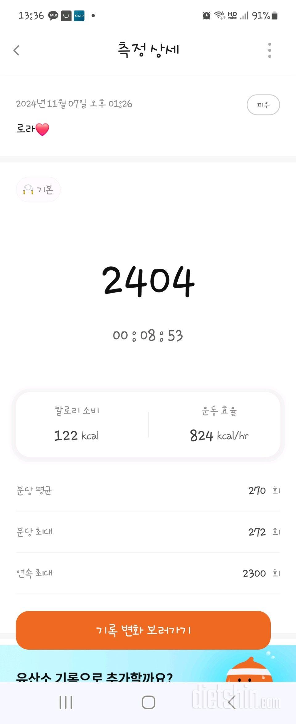 30일 줄넘기3일차 성공!