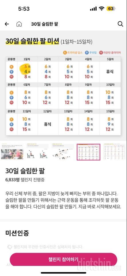 30일 슬림한 팔 1일차 성공!