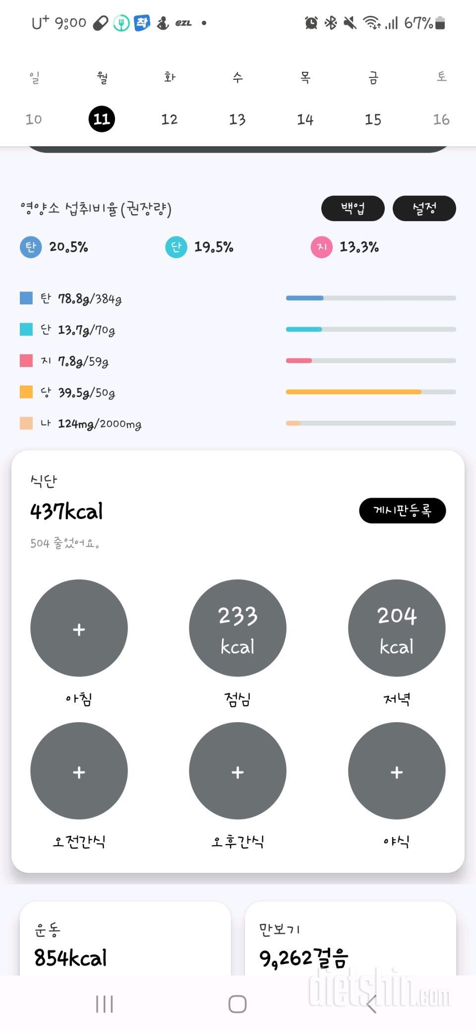 30일 1,000kcal 식단7일차 성공!