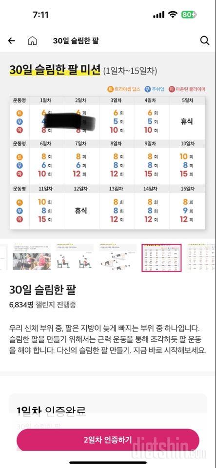 30일 슬림한 팔2일차 성공!