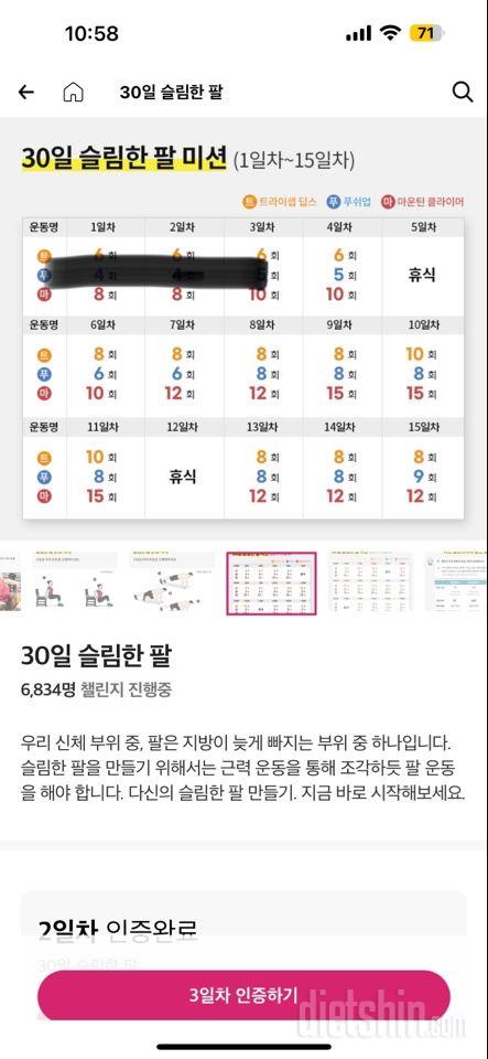 30일 슬림한 팔3일차 성공!