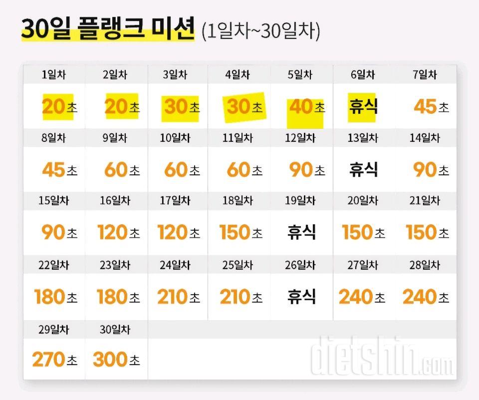 30일 플랭크6일차 성공!