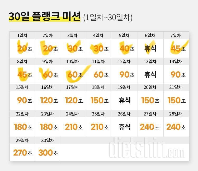 30일 플랭크10일차 성공!