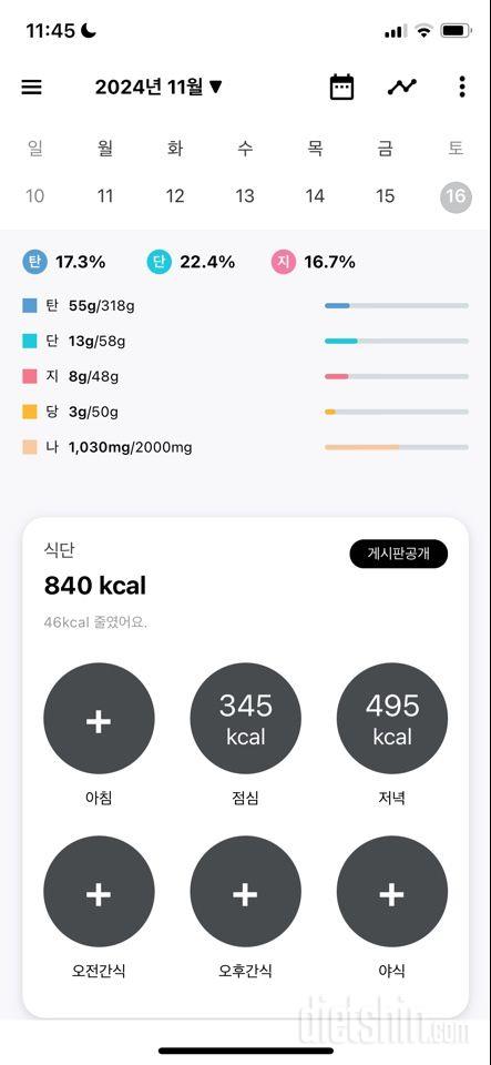 30일 당줄이기12일차 성공!