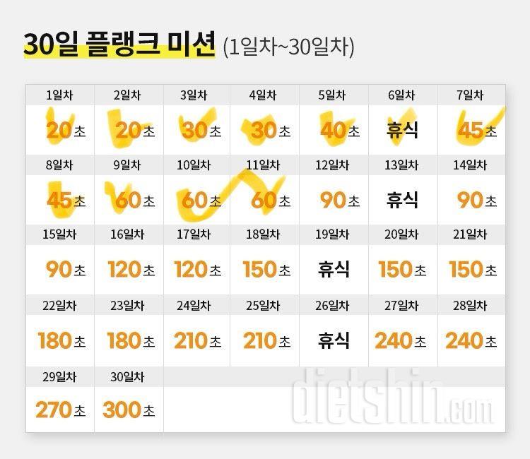 30일 플랭크11일차 성공!