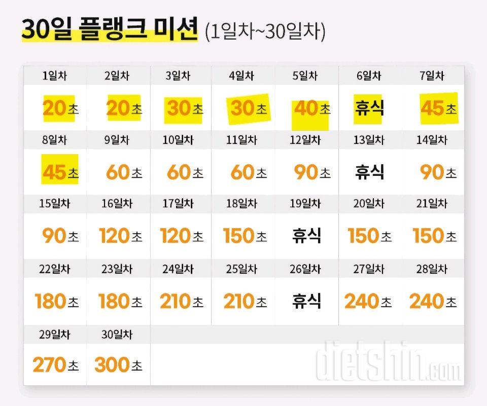 30일 플랭크8일차 성공!