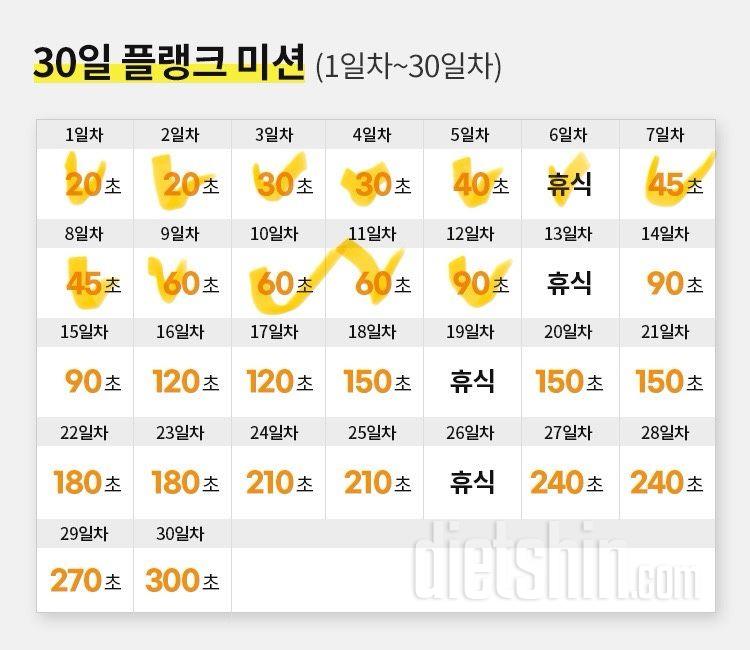 30일 플랭크12일차 성공!