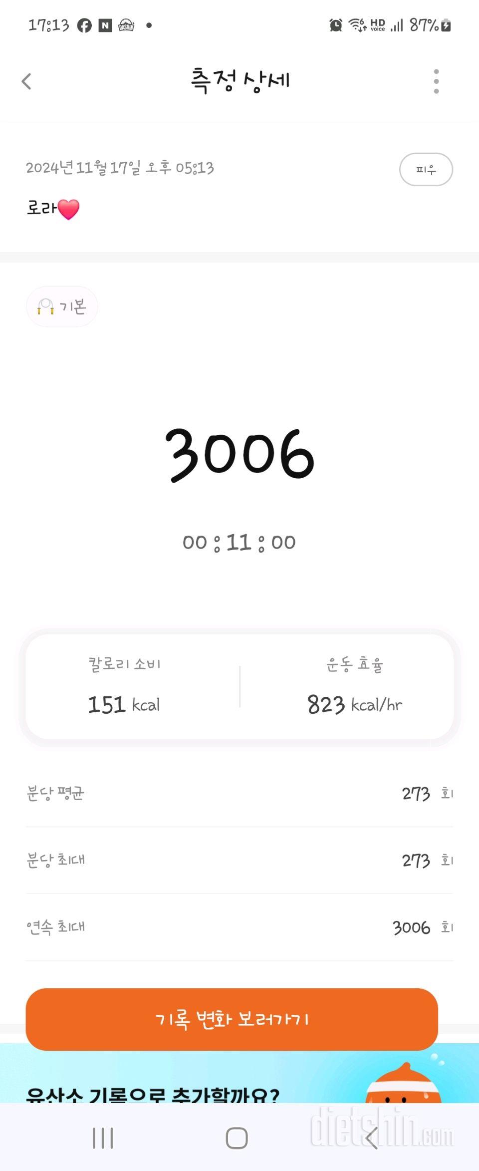 30일 줄넘기9일차 성공!