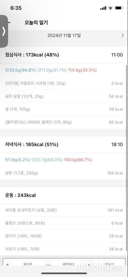 30일 밀가루 끊기43일차 성공!