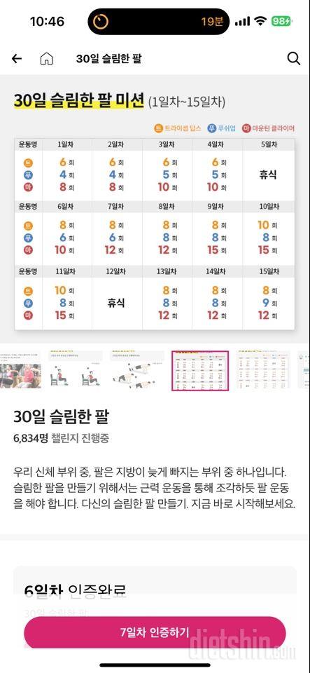 30일 슬림한 팔7일차 성공!